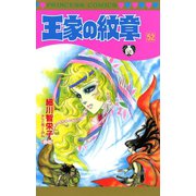 王家の紋章 52（秋田書店） [電子書籍]