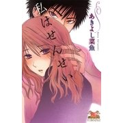私はせんせい（グループ・ゼロ） [電子書籍]