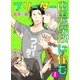 フリーター幽霊屋敷に住む 1 フリーターお屋敷をもらうの巻（グループ・ゼロ） [電子書籍]