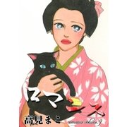 ロマンス (9)（eBookJapan Plus） [電子書籍]