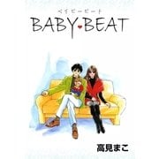 ベイビービート（eBookJapan Plus） [電子書籍]