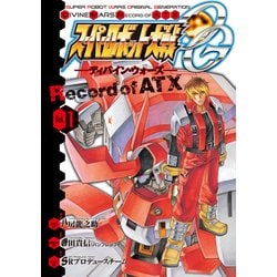 ヨドバシ Com スーパーロボット大戦og ディバイン ウォーズ Record Of Atx 1 Kadokawa 電子書籍 通販 全品無料配達