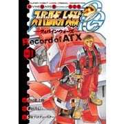 スーパーロボット大戦OG -ディバイン・ウォーズ- Record of ATX 1（KADOKAWA） [電子書籍]