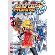 スーパーロボット大戦OG -ディバイン・ウォーズ- Record of ATX 3（KADOKAWA） [電子書籍]