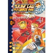 スーパーロボット大戦OG -ディバイン・ウォーズ- Record of ATX 4（KADOKAWA） [電子書籍]