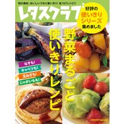 野菜まるごと使いきりレシピ（KADOKAWA） [電子書籍]
