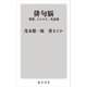 俳句脳 ―発想、ひらめき、美意識（KADOKAWA） [電子書籍]