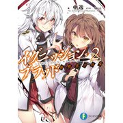 イグニッション・ブラッド 2 復讐者の狂宴（KADOKAWA） [電子書籍]