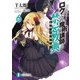 ロクでなし魔術講師と禁忌教典6（KADOKAWA） [電子書籍]