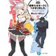 姫騎士はオークにつかまりました。 2（KADOKAWA） [電子書籍]