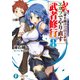 武に身を捧げて百と余年。エルフでやり直す武者修行8（KADOKAWA） [電子書籍]