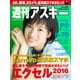 週刊アスキー No.1082 (2016年6月14日発行)（角川アスキー総合研究所） [電子書籍]