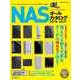 NASオールカタログ2016-2017（インプレス） [電子書籍]