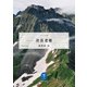 ヤマケイ文庫 ドキュメント 滑落遭難（山と溪谷社） [電子書籍]