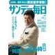 サンデー毎日 6/26号（毎日新聞出版） [電子書籍]