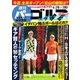 週刊 パーゴルフ 2016/6/28号（パーゴルフ） [電子書籍]