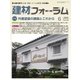 建材フォーラム 2016年6月号（工文社） [電子書籍]
