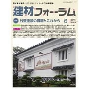 建材フォーラム 2016年6月号（工文社） [電子書籍]
