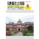 建築仕上技術 2016年6月号（工文社） [電子書籍]