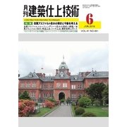 建築仕上技術 2016年6月号（工文社） [電子書籍]