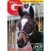 週刊Gallop（ギャロップ） 6月19日号（サンケイスポーツ） [電子書籍]