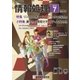 情報処理 7月号（情報処理学会） [電子書籍]