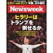 ニューズウィーク日本版 2016年6/21号（CEメディアハウス） [電子書籍]