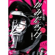 かみだらけ 分冊版(10)（講談社） [電子書籍]