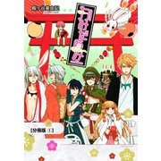 かみだらけ 分冊版(1)（講談社） [電子書籍]
