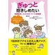 ぎゅっと抱きしめたい（主婦と生活社） [電子書籍]