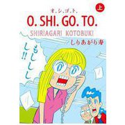 O.SHI.GO.TO 上（マガジンハウス） [電子書籍]