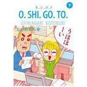 O.SHI.GO.TO 下（マガジンハウス） [電子書籍]