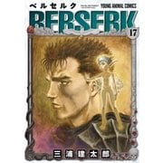 ベルセルク（17）（白泉社） [電子書籍]