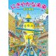 にぎやかな未来（KADOKAWA） [電子書籍]
