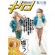 キケン（KADOKAWA） [電子書籍]