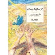 ヴァルキリーズ（KADOKAWA） [電子書籍]