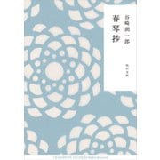 春琴抄（KADOKAWA） [電子書籍]