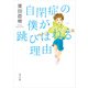 自閉症の僕が跳びはねる理由（KADOKAWA） [電子書籍]