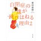 自閉症の僕が跳びはねる理由2（KADOKAWA） [電子書籍]
