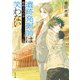 遺跡発掘師は笑わない 悪路王の右手（KADOKAWA） [電子書籍]