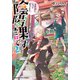 お世話になっております。陰陽課です2（KADOKAWA） [電子書籍]