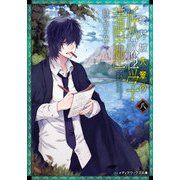 絶対城先輩の妖怪学講座 八（KADOKAWA） [電子書籍]