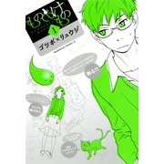 もののけもの(1)（KADOKAWA） [電子書籍]