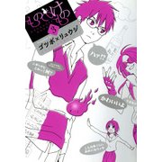 もののけもの(3)（KADOKAWA） [電子書籍]