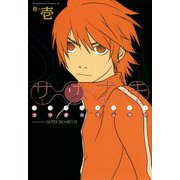 ササナキ(1)（KADOKAWA） [電子書籍]