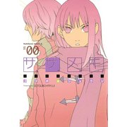 ササメキ（KADOKAWA） [電子書籍]