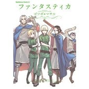 ファンタスティカ（KADOKAWA） [電子書籍]
