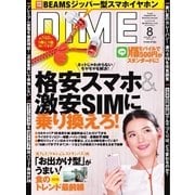 DIME（ダイム） 2016年8月号（小学館） [電子書籍]