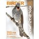 BIRDER（バーダー） 2016年7月号（文一総合出版） [電子書籍]