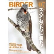 BIRDER（バーダー） 2016年7月号（文一総合出版） [電子書籍]